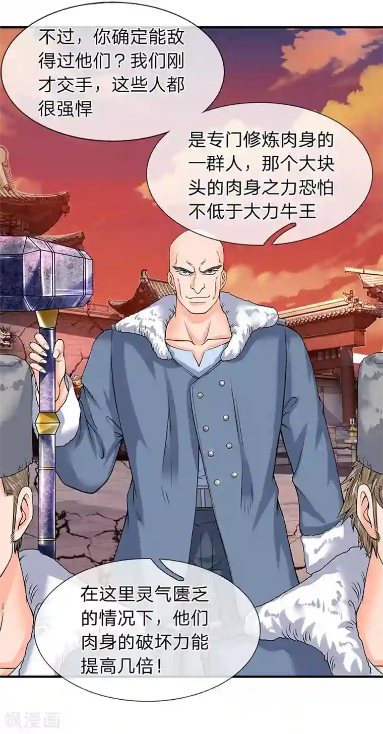 万古神王第83话 做个交易