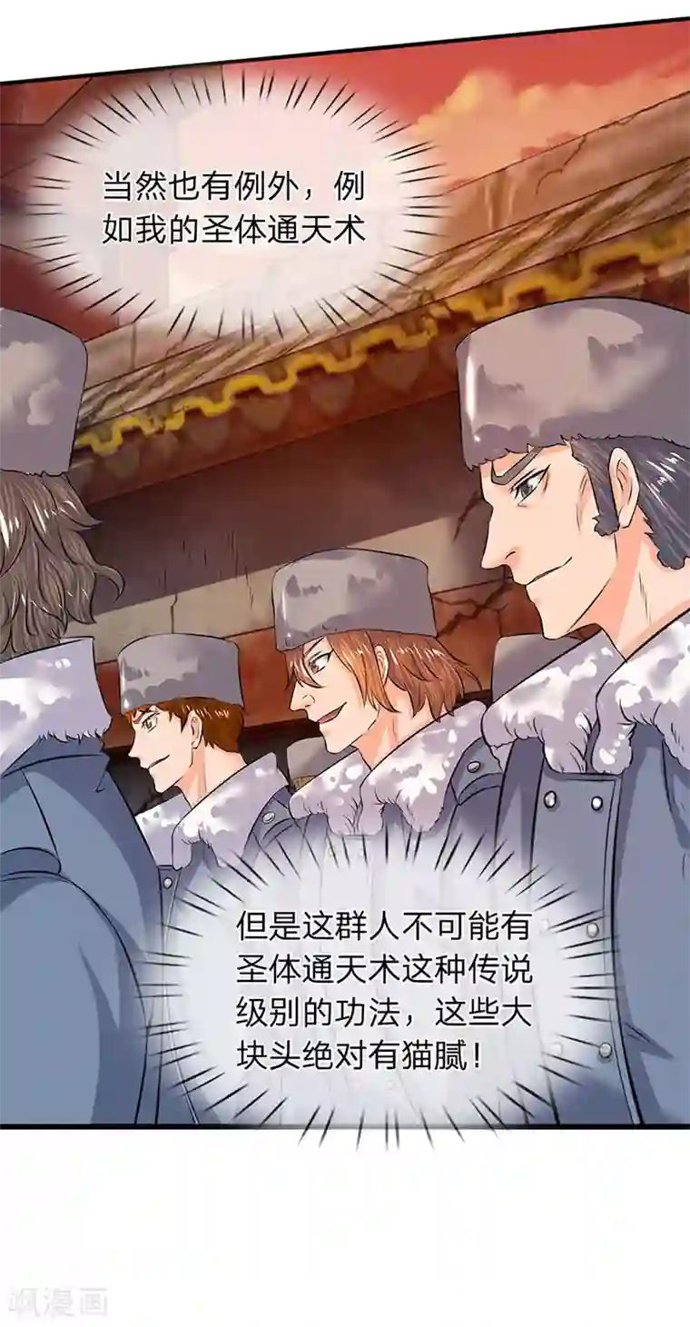 万古神王第84话 肉身无敌