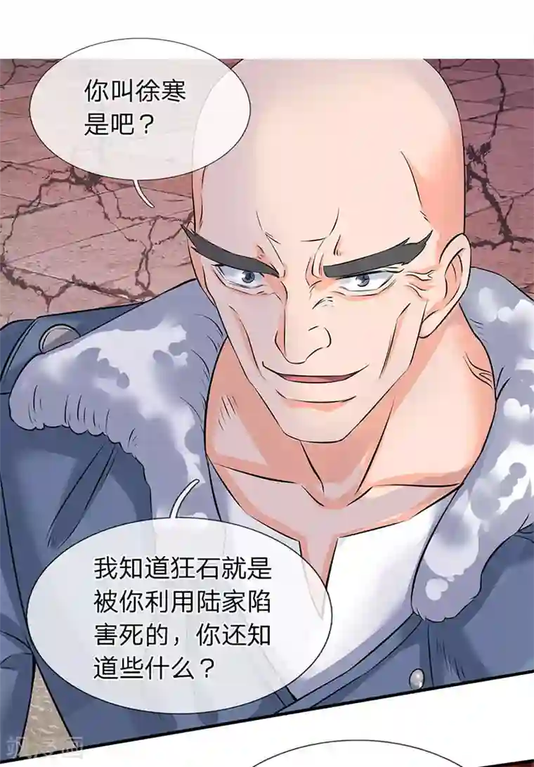 万古神王第84话 肉身无敌