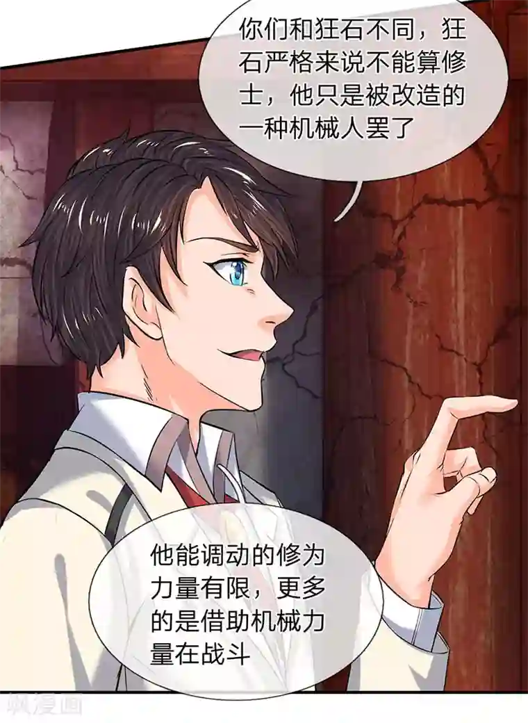 万古神王第84话 肉身无敌
