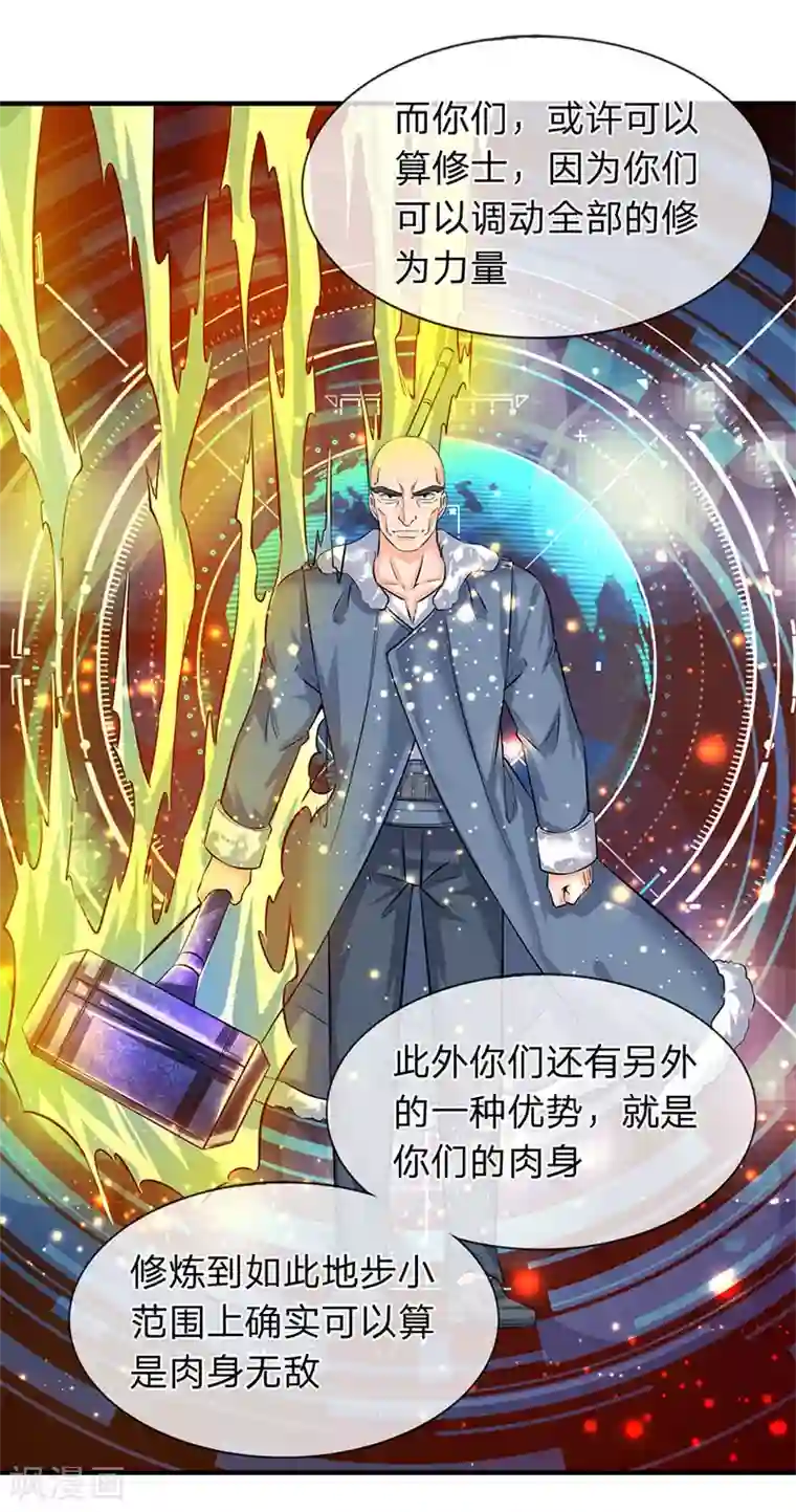 万古神王第84话 肉身无敌