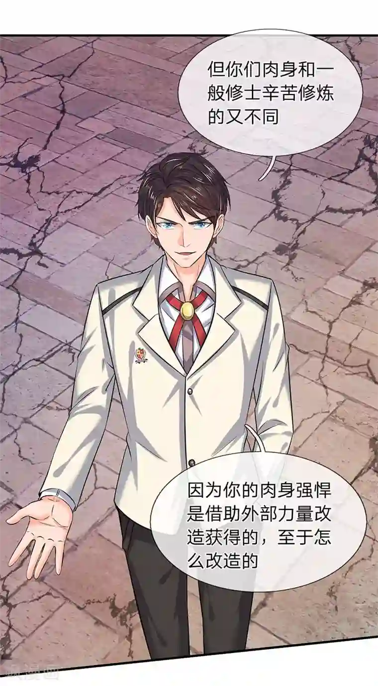 万古神王第84话 肉身无敌