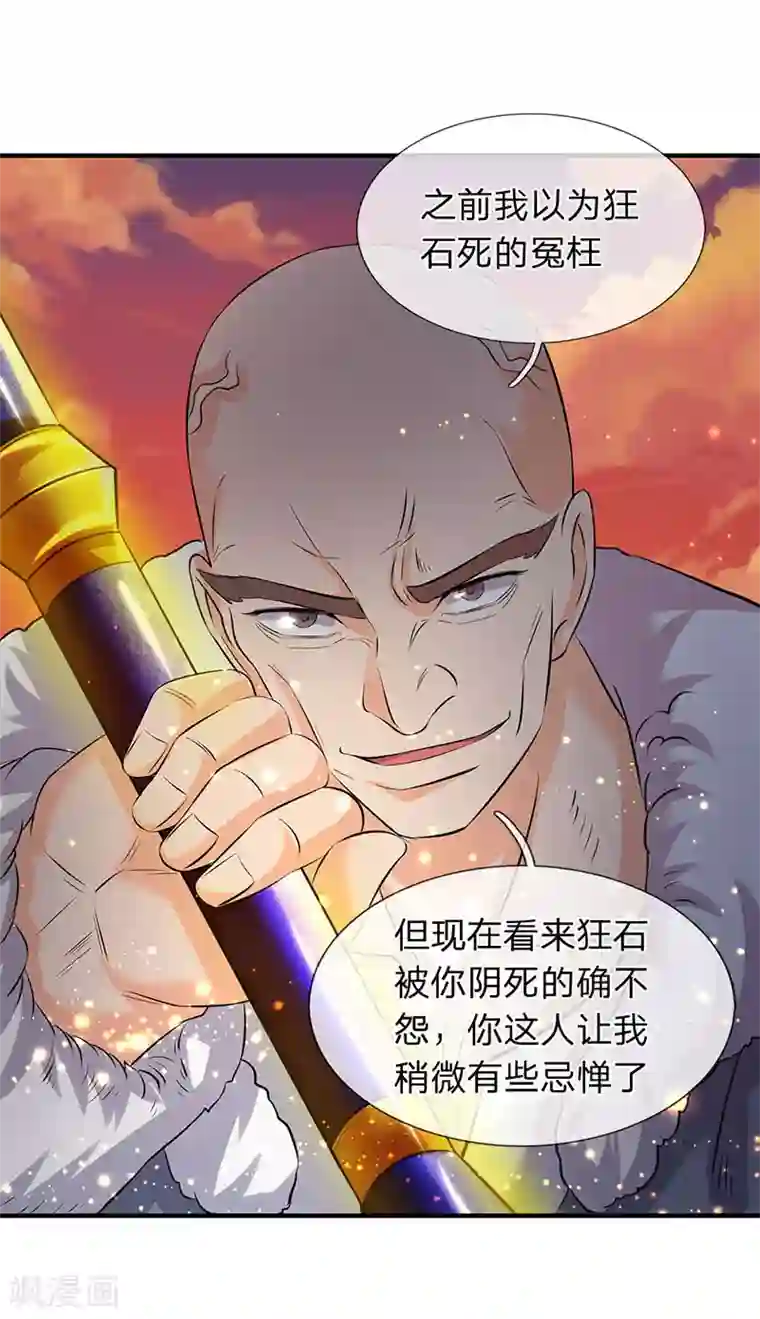 万古神王第84话 肉身无敌