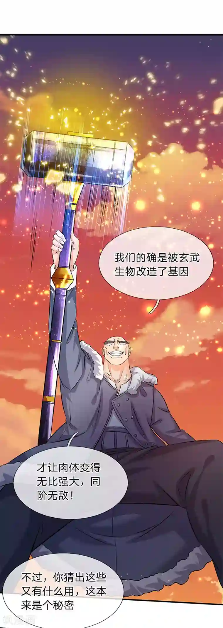 万古神王第84话 肉身无敌