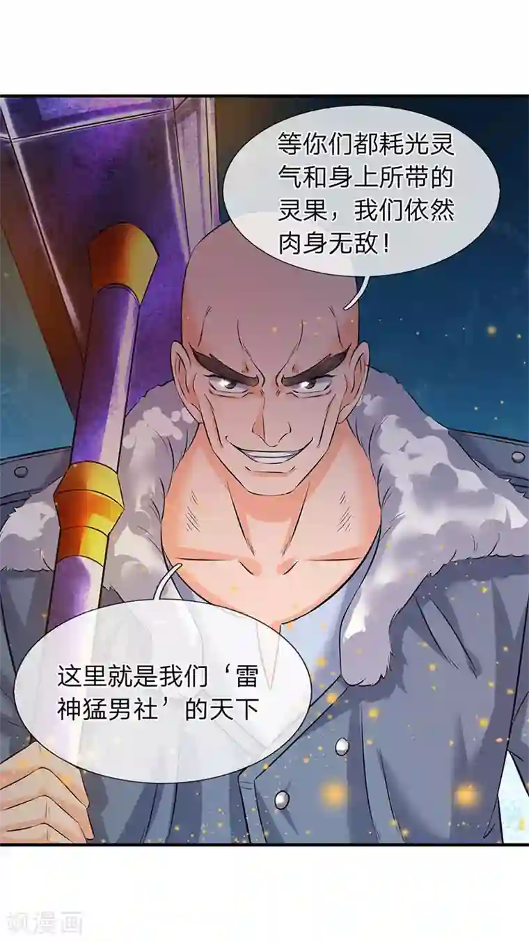 万古神王第84话 肉身无敌