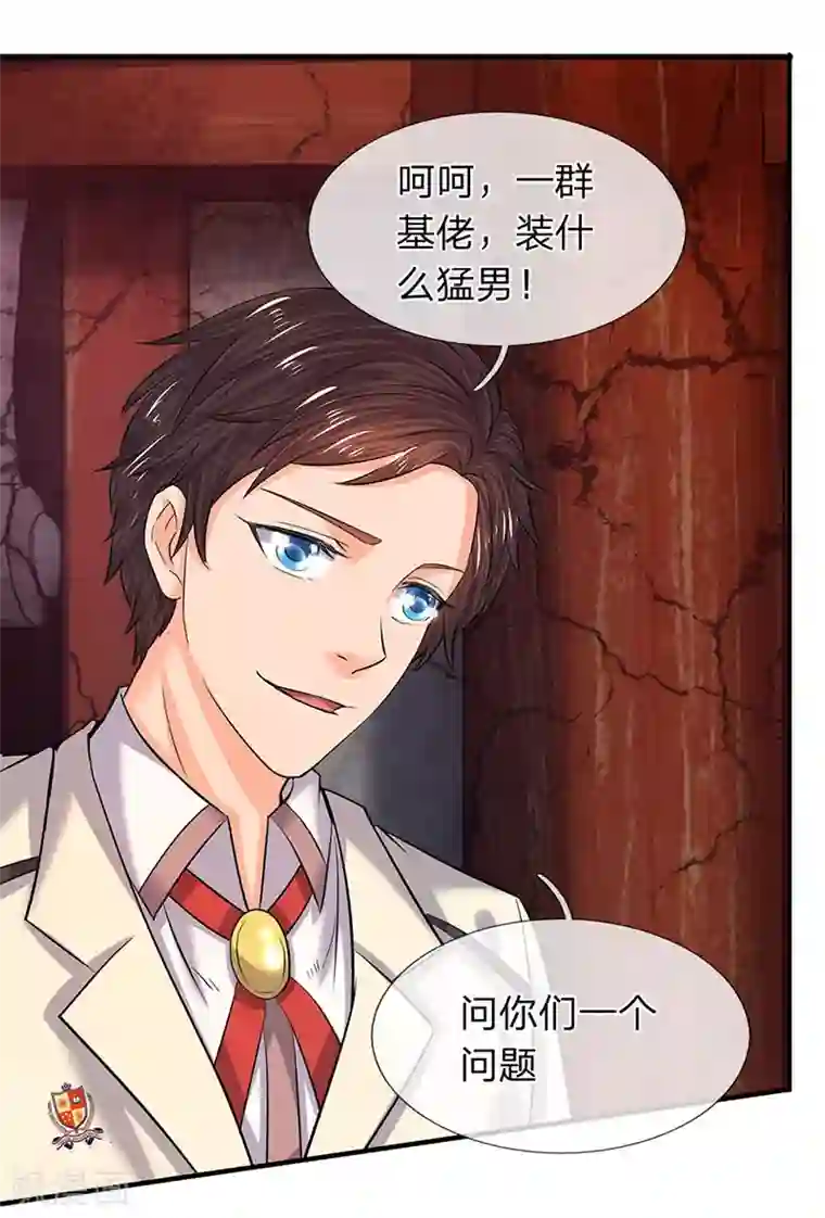 万古神王第84话 肉身无敌