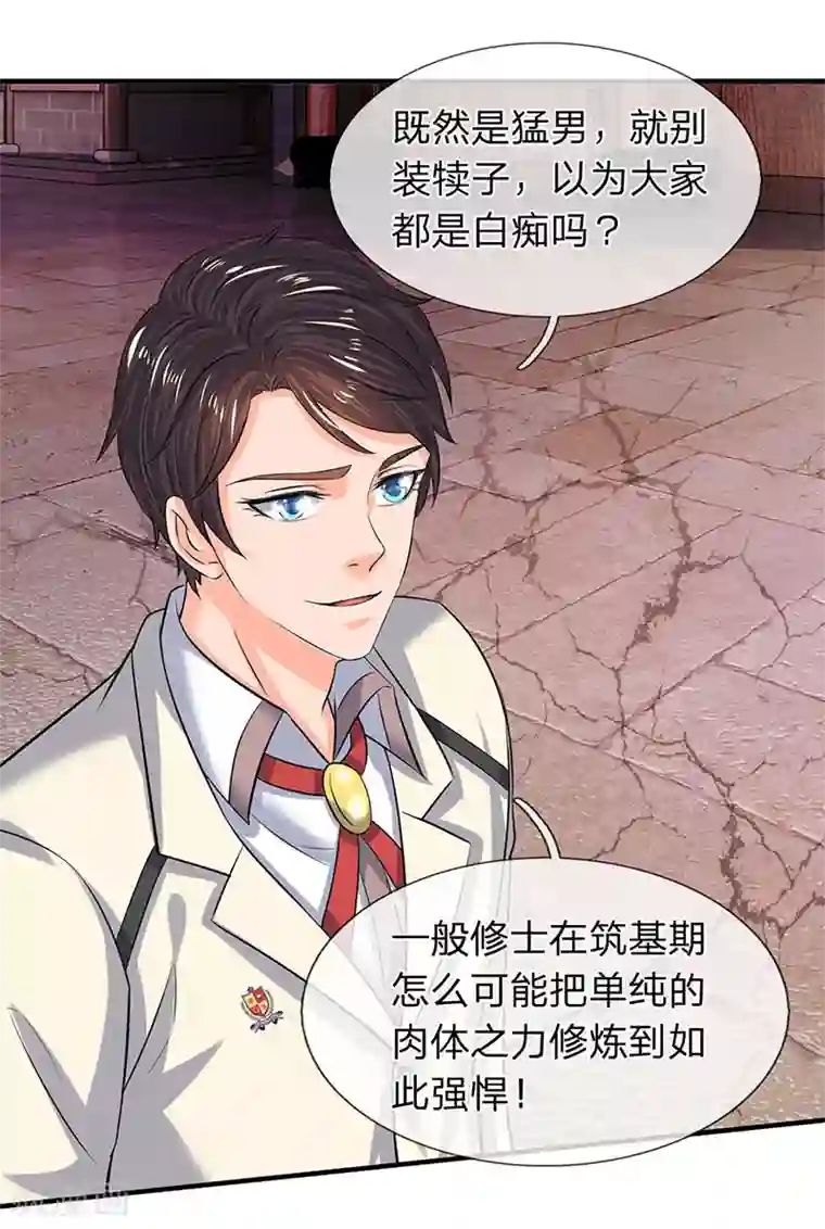 万古神王第84话 肉身无敌