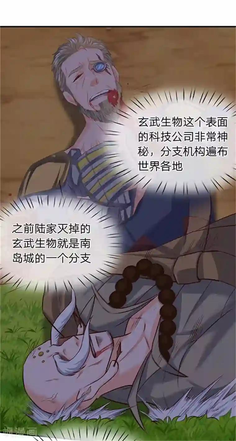 万古神王第85话 无敌体修