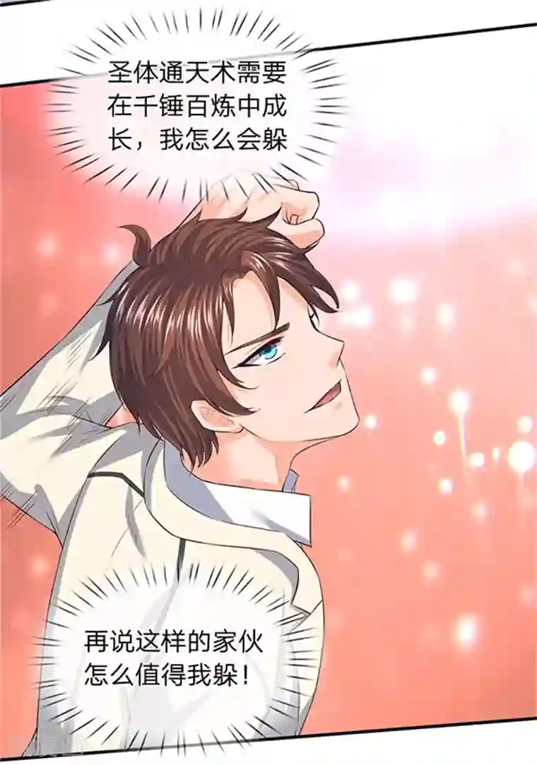 万古神王第85话 无敌体修