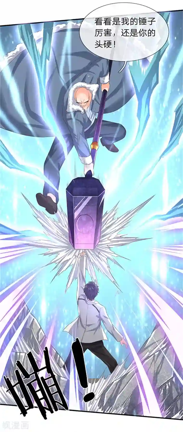 万古神王第85话 无敌体修