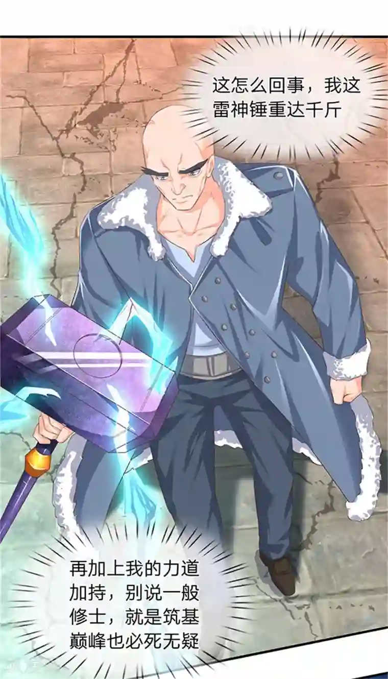 万古神王第85话 无敌体修