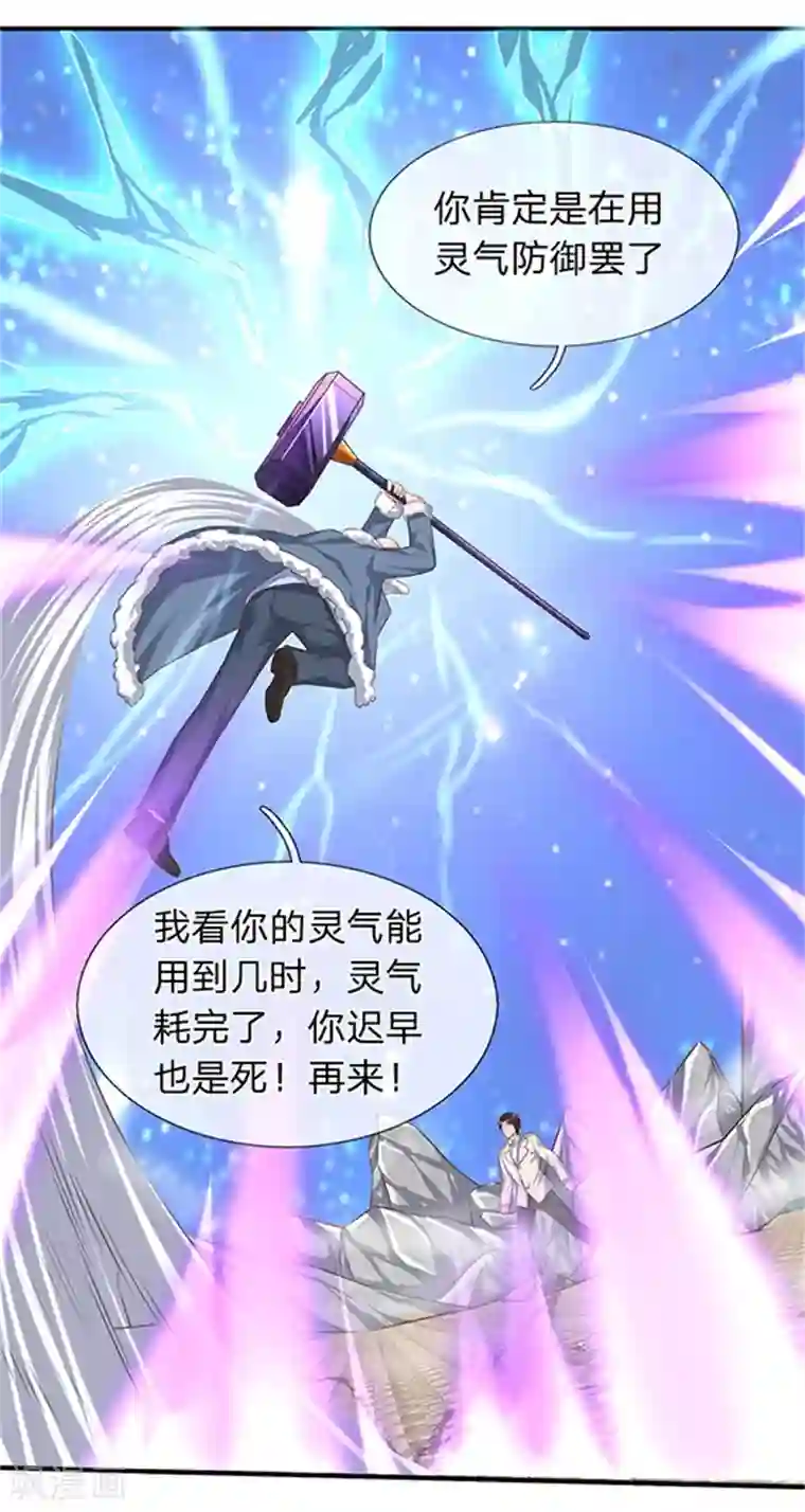 万古神王第85话 无敌体修