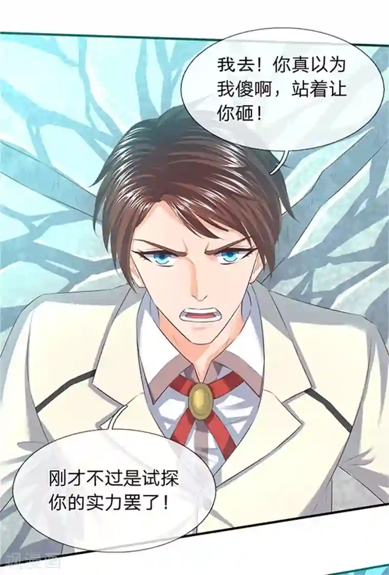 万古神王第85话 无敌体修