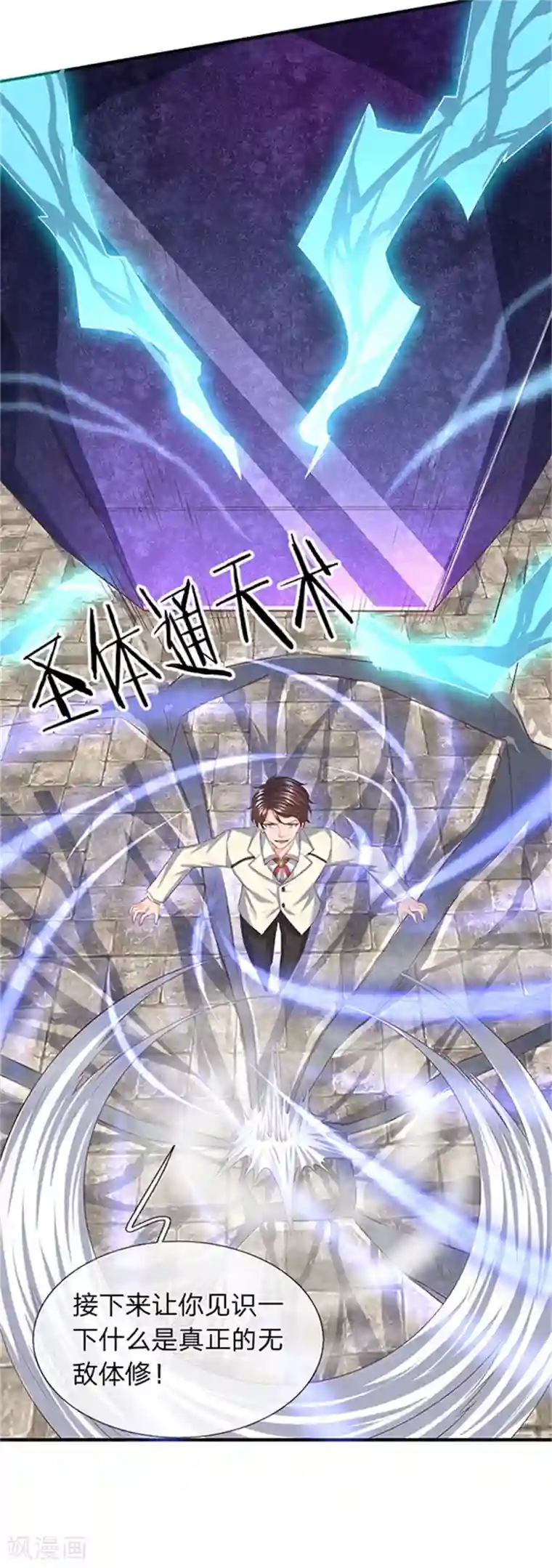 万古神王第85话 无敌体修