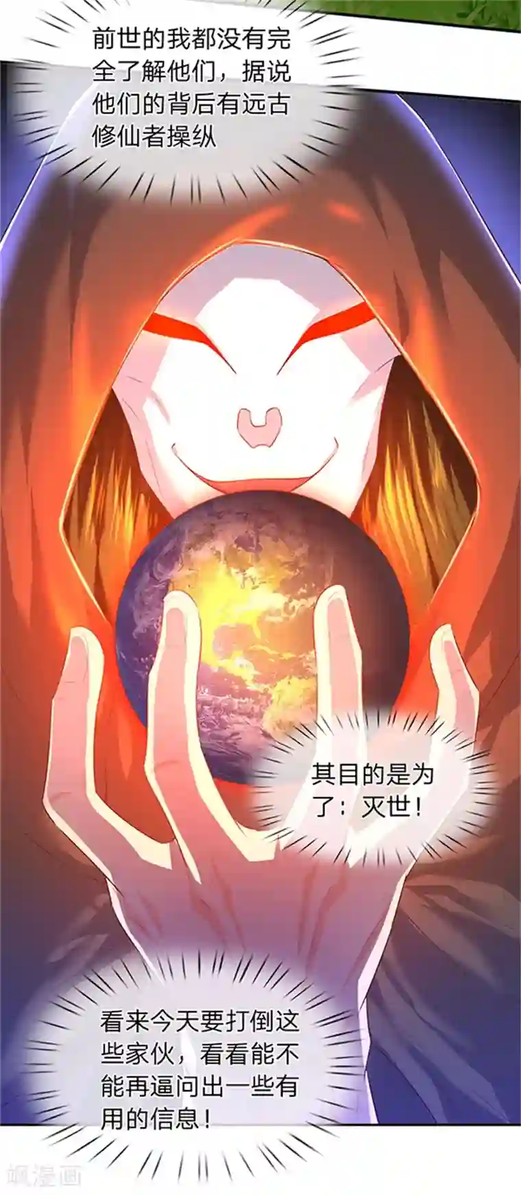 万古神王第85话 无敌体修