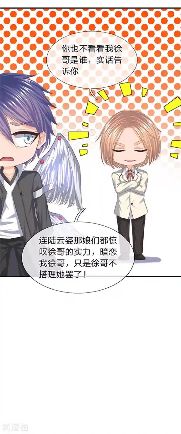 万古神王第85话 无敌体修