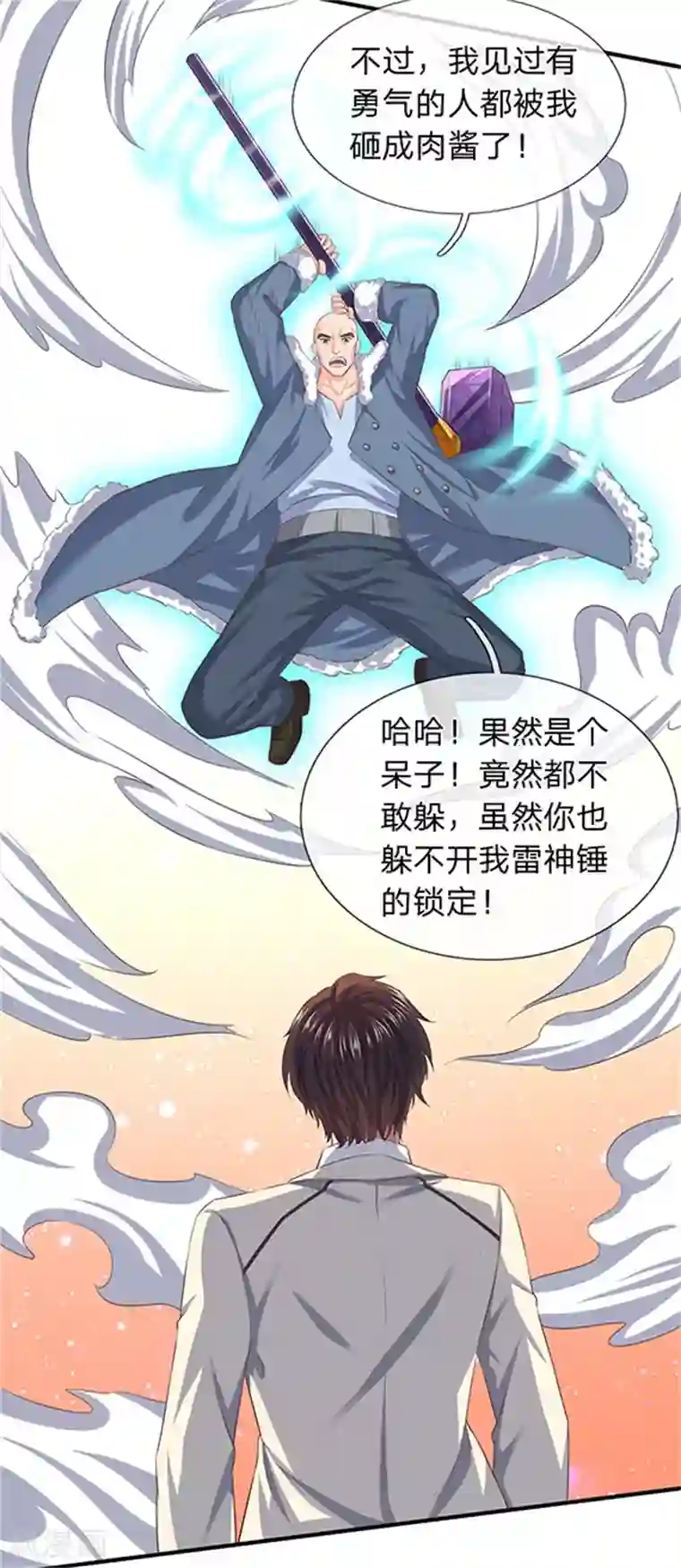 万古神王第85话 无敌体修