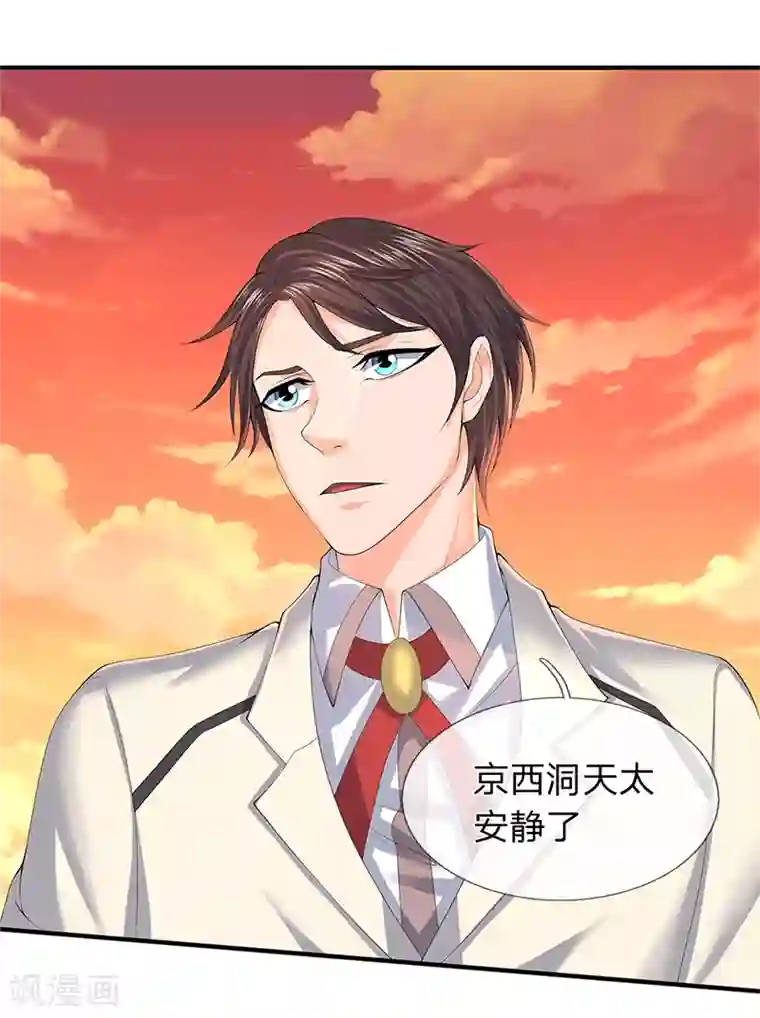 万古神王第86话 突变！