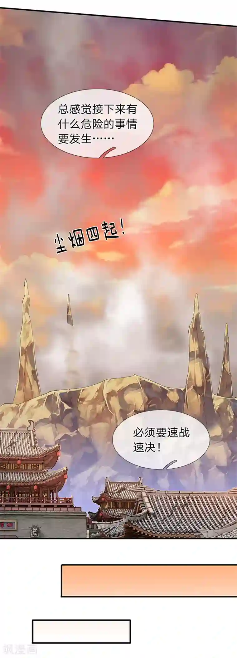 万古神王第86话 突变！