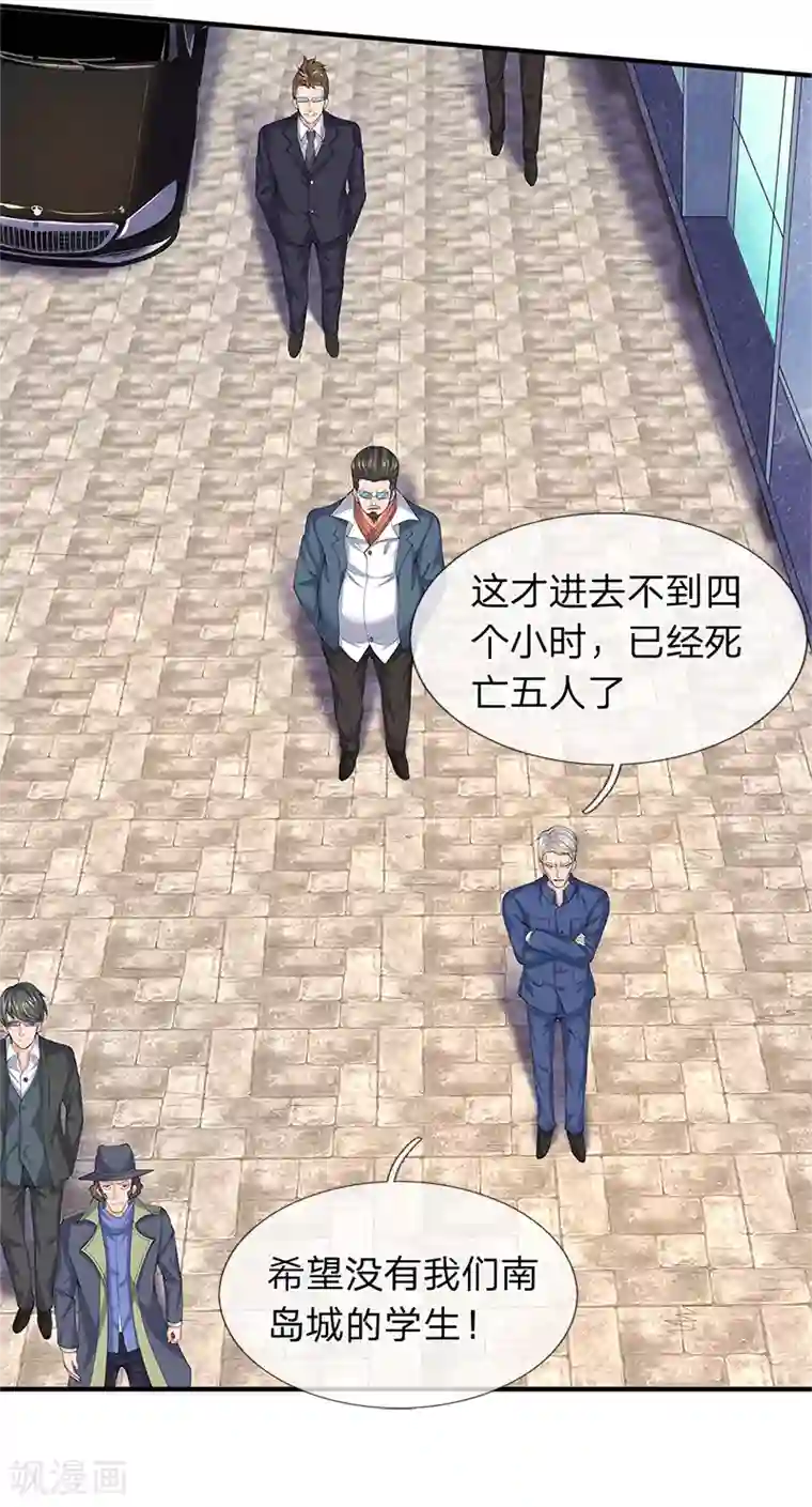 万古神王第86话 突变！