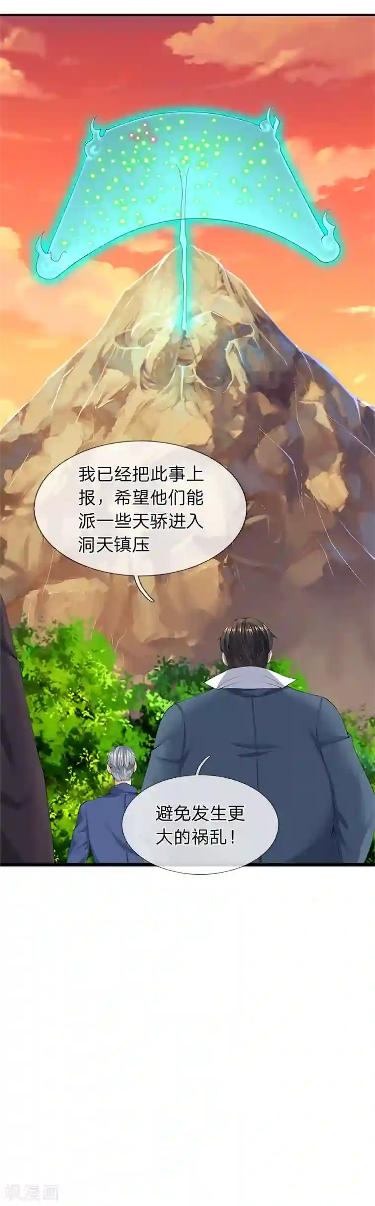 万古神王第86话 突变！