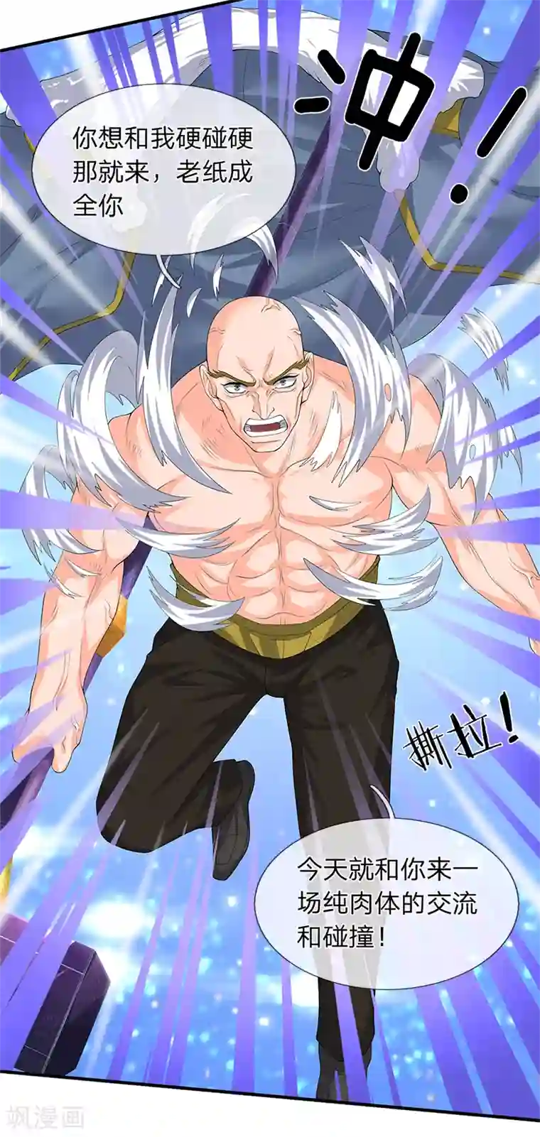 万古神王第86话 突变！