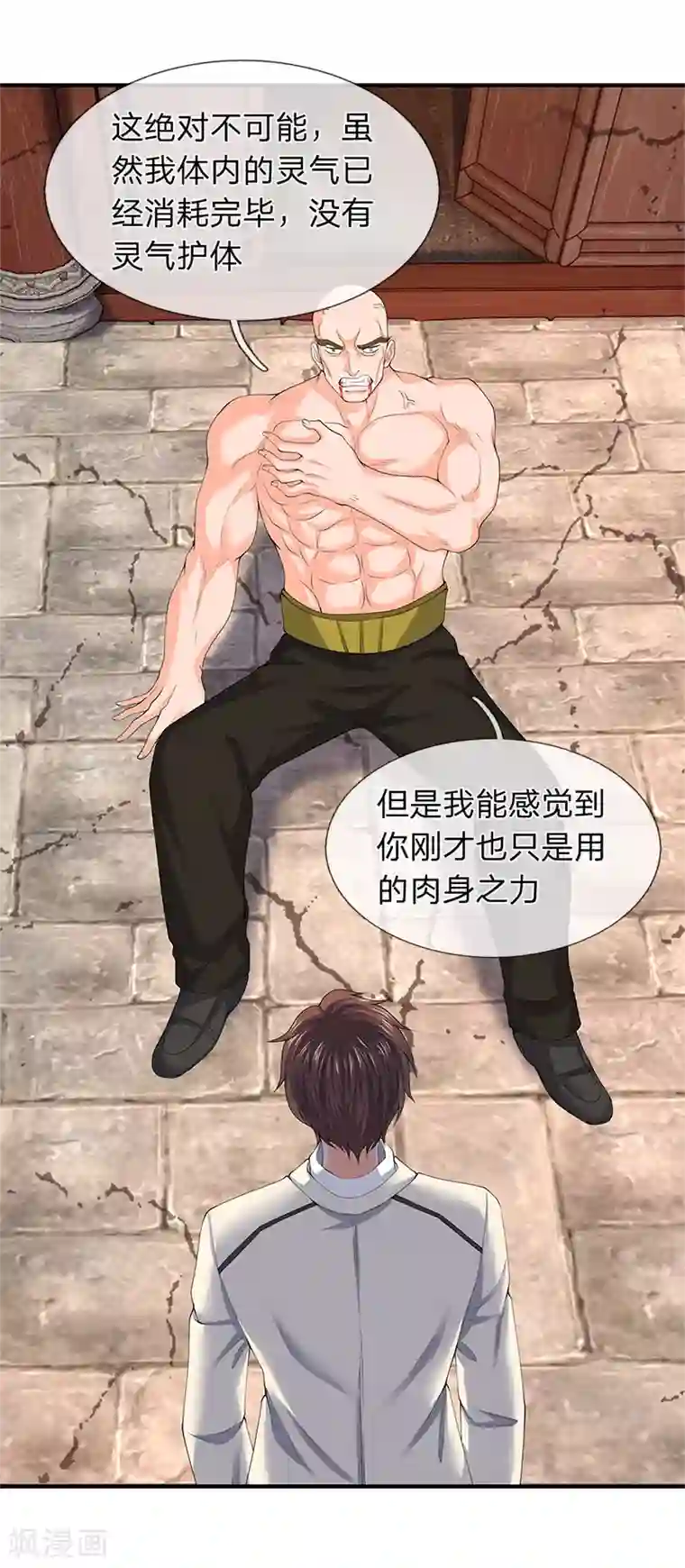 万古神王第86话 突变！