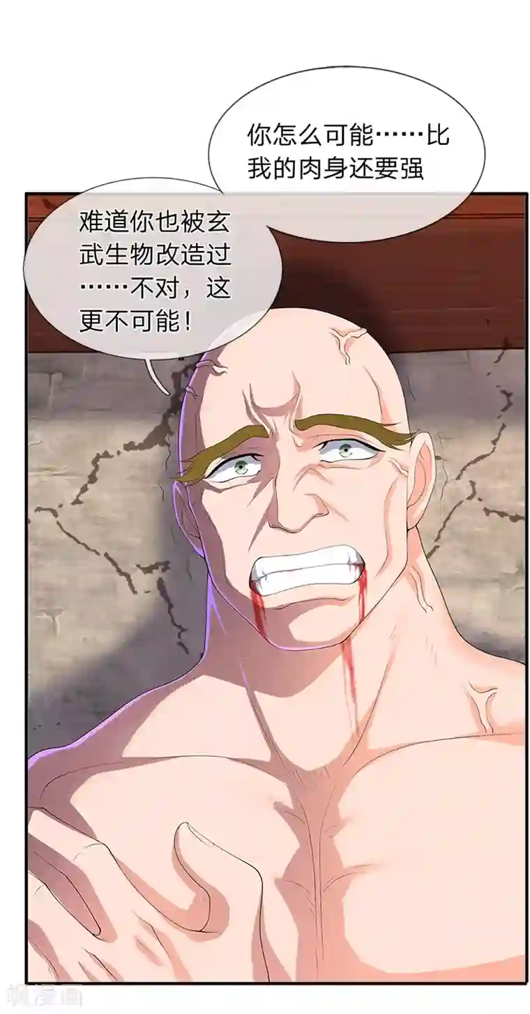 万古神王第86话 突变！