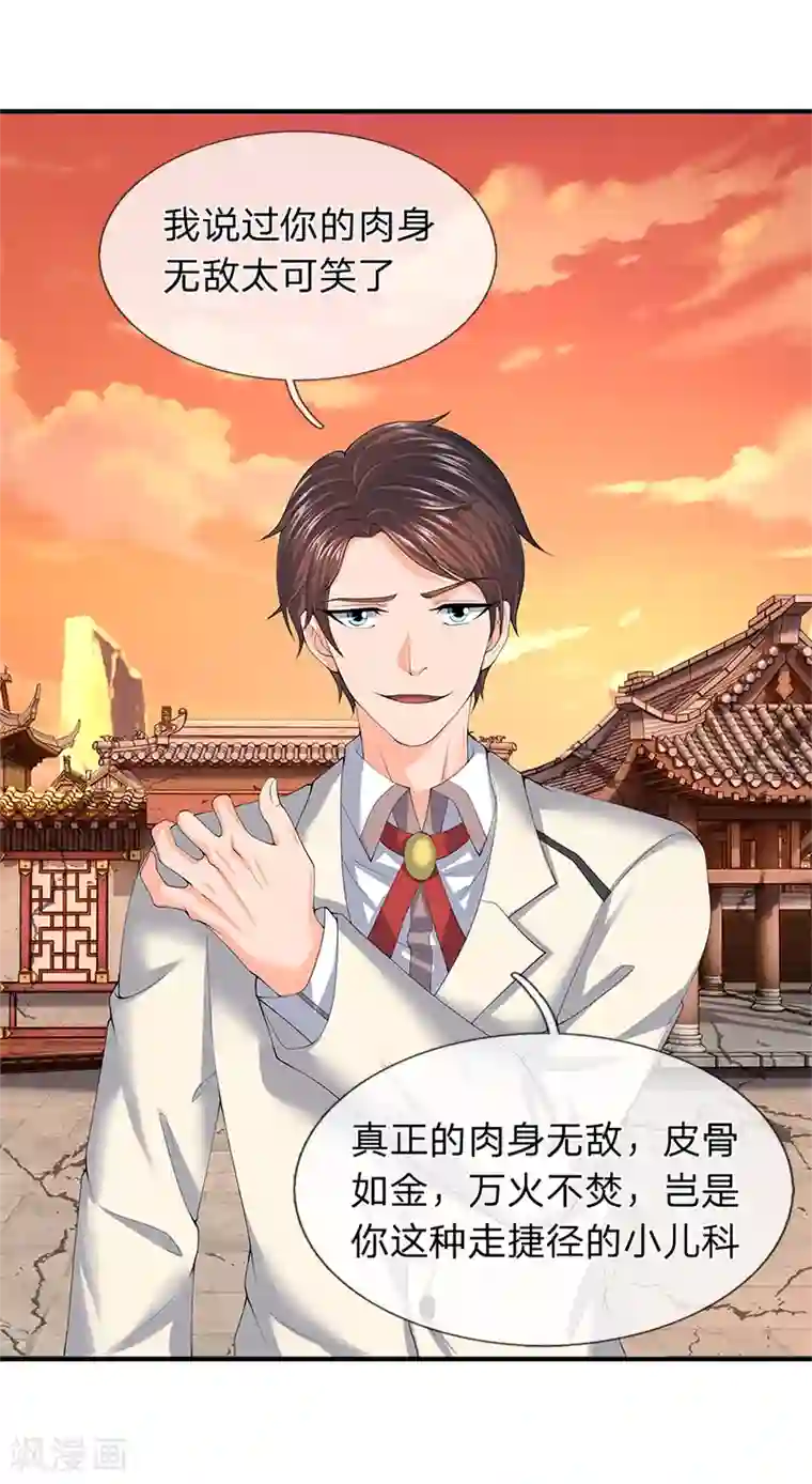 万古神王第86话 突变！