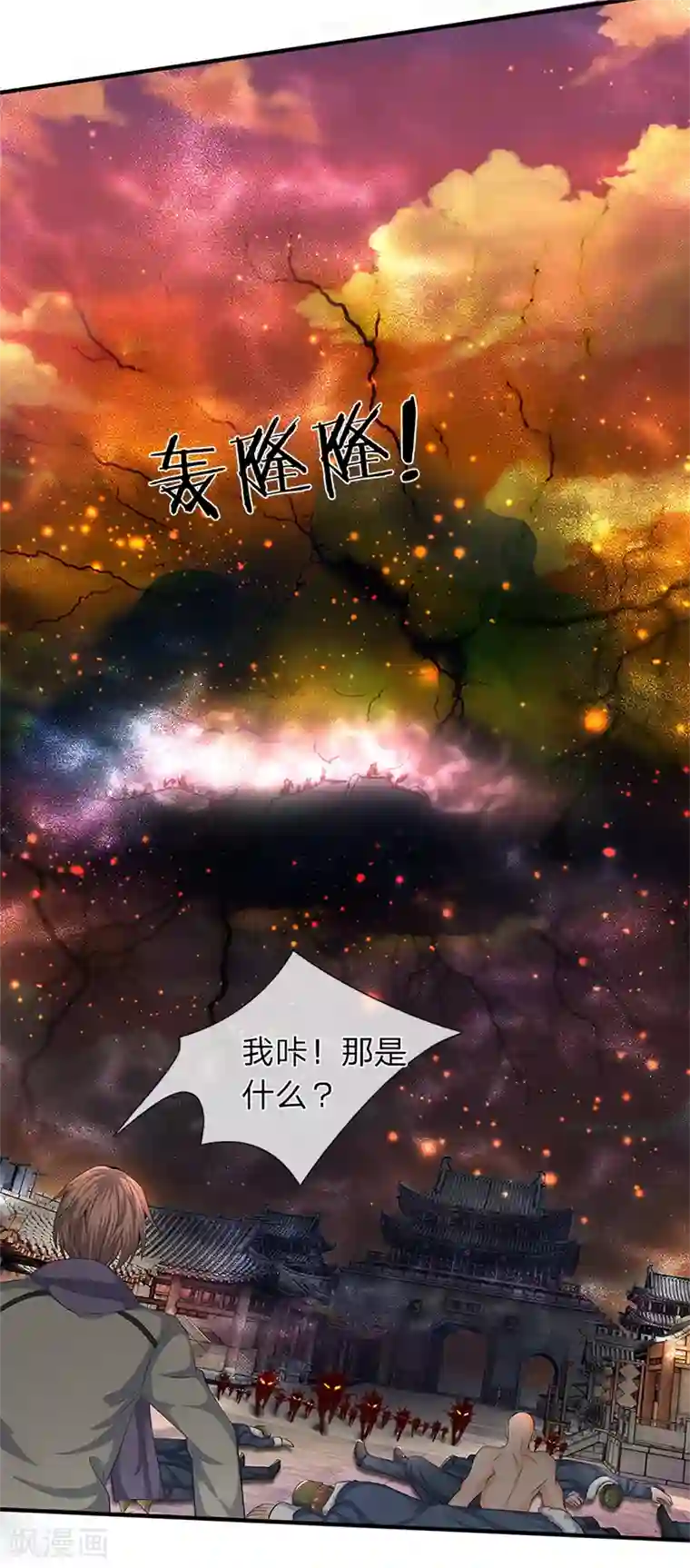 万古神王第87话 战利品