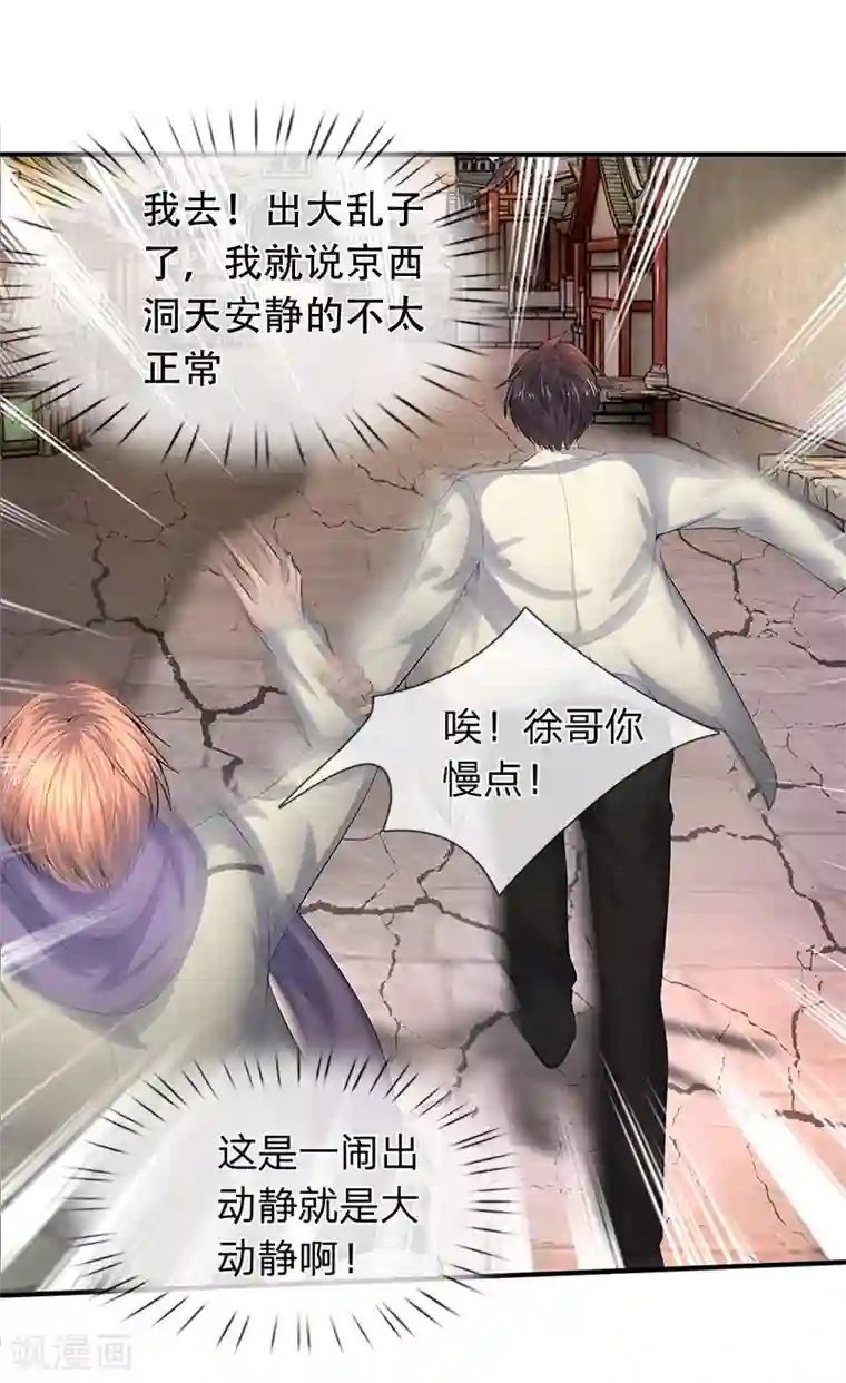 万古神王第87话 战利品