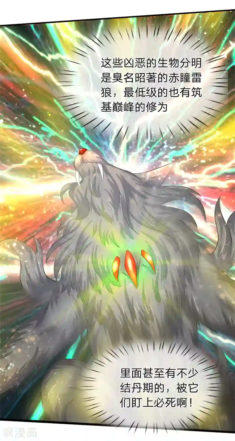 韩国无删版无遮挡免费漫画第87话 战利品