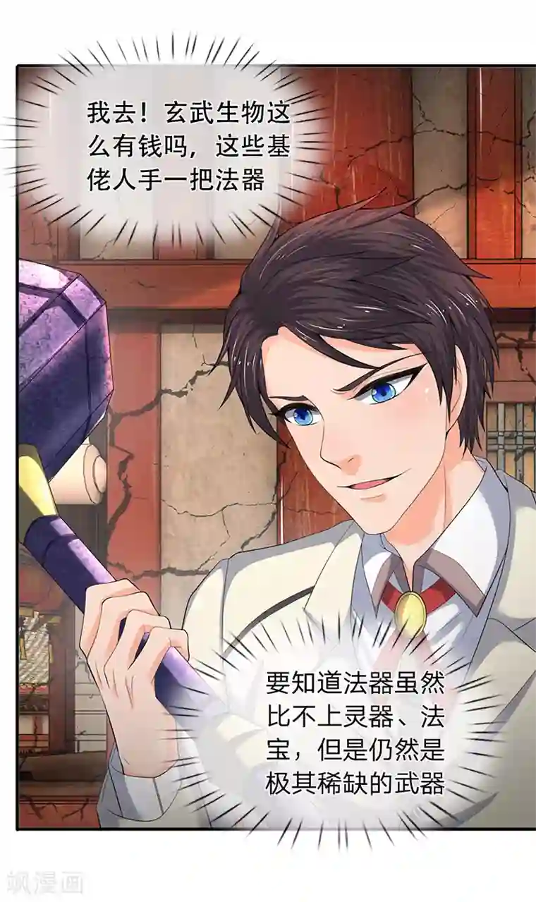 万古神王第87话 战利品