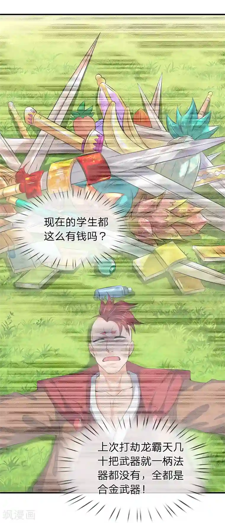 韩国无删版无遮挡免费漫画第87话 战利品