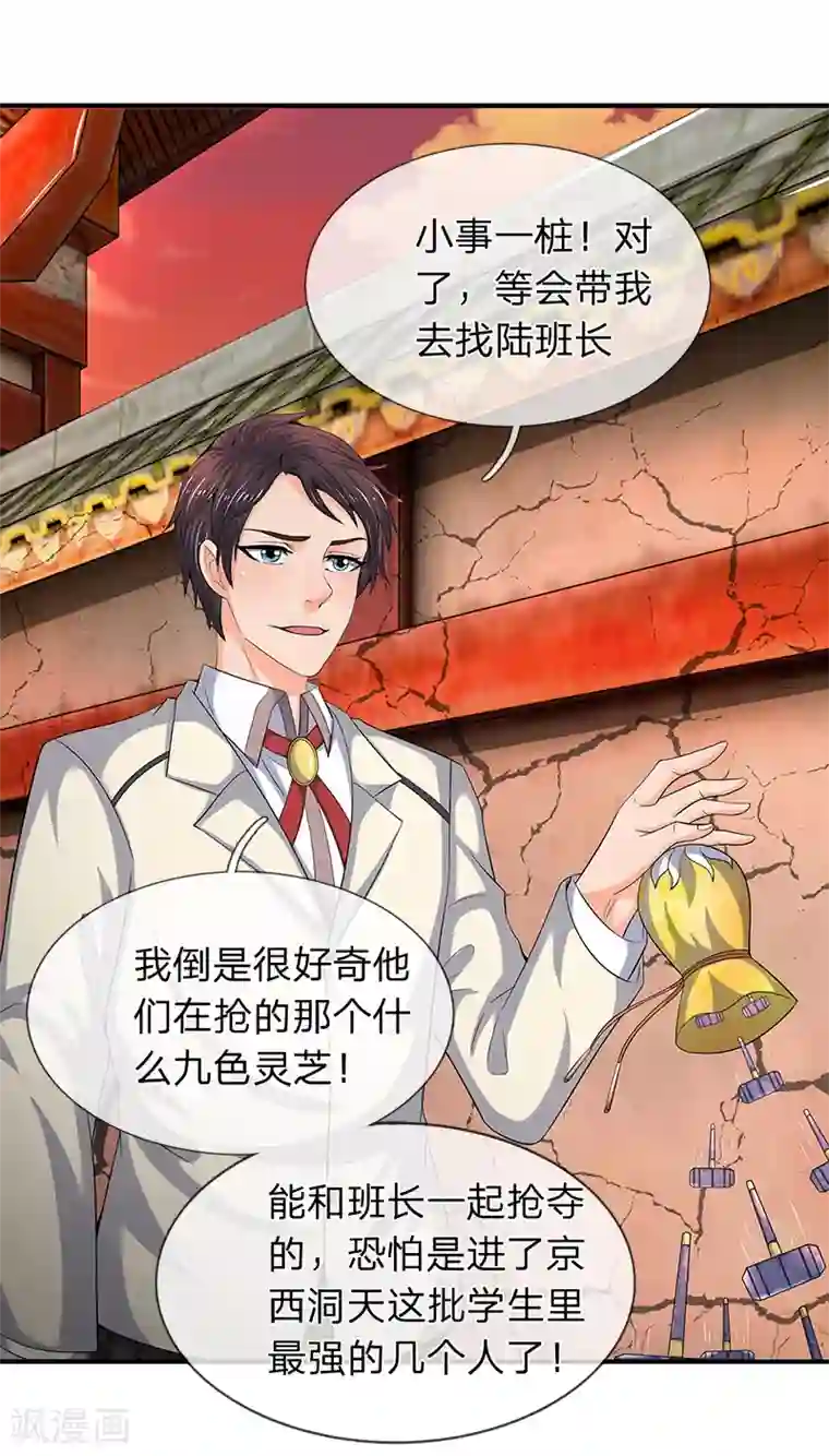 万古神王第87话 战利品