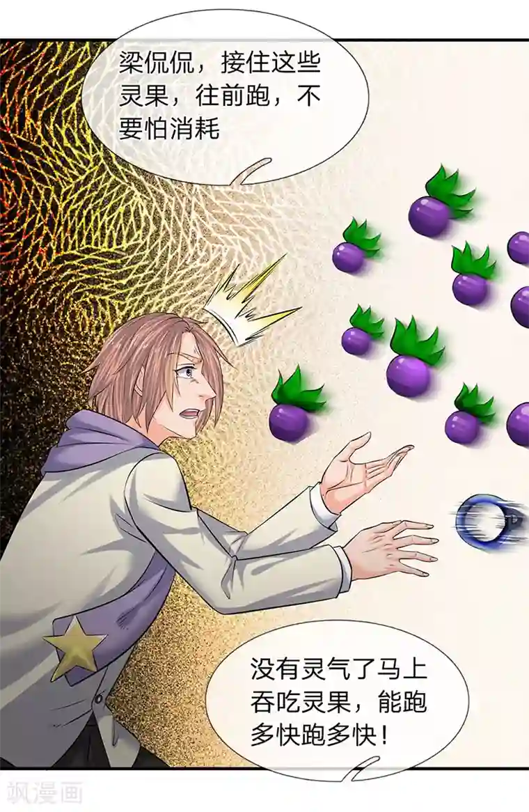 万古神王第88话 赤瞳雷狼