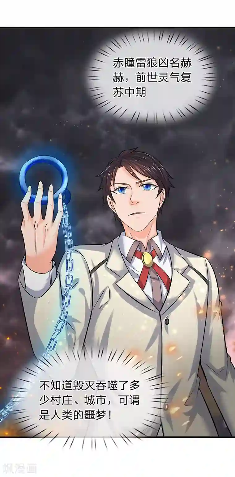 万古神王第88话 赤瞳雷狼