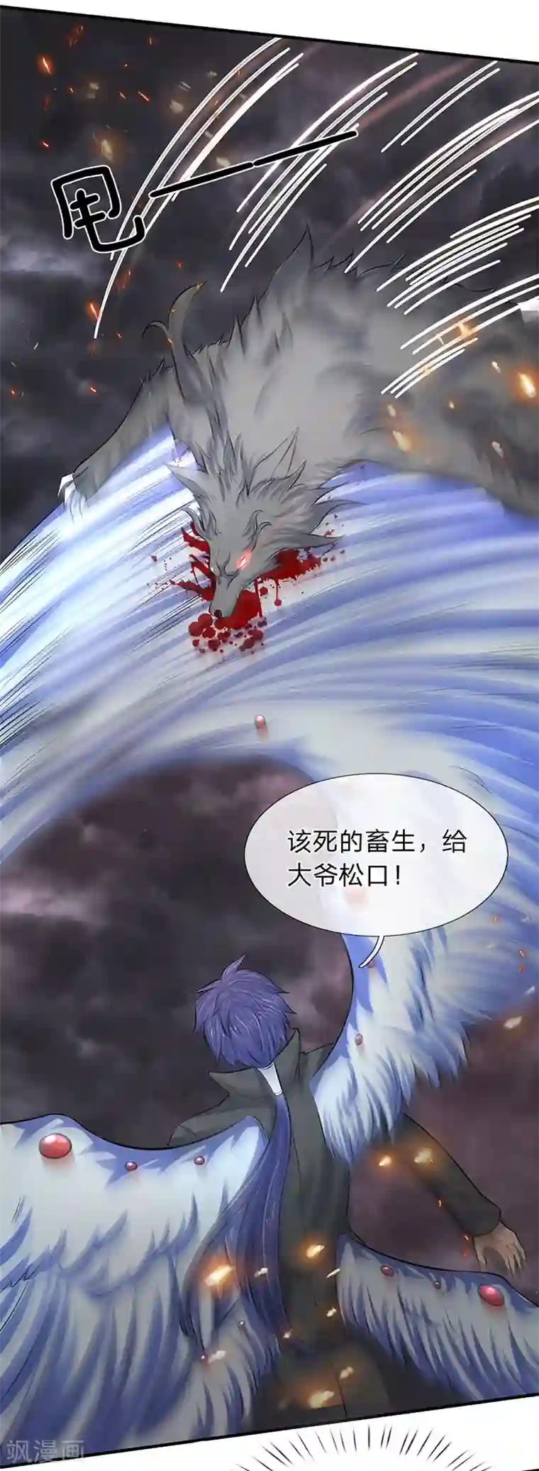 万古神王第88话 赤瞳雷狼