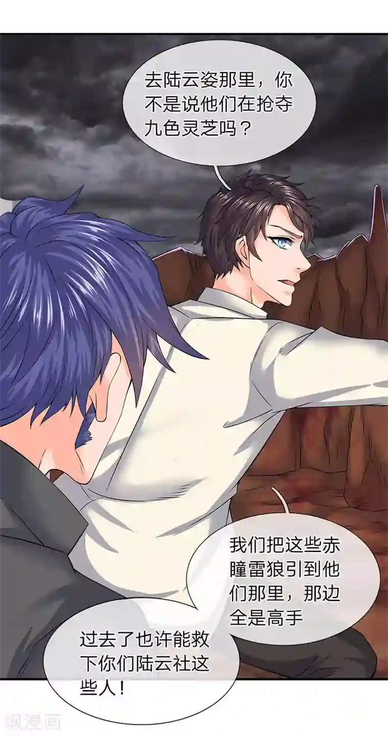 万古神王第89话 又救你一命