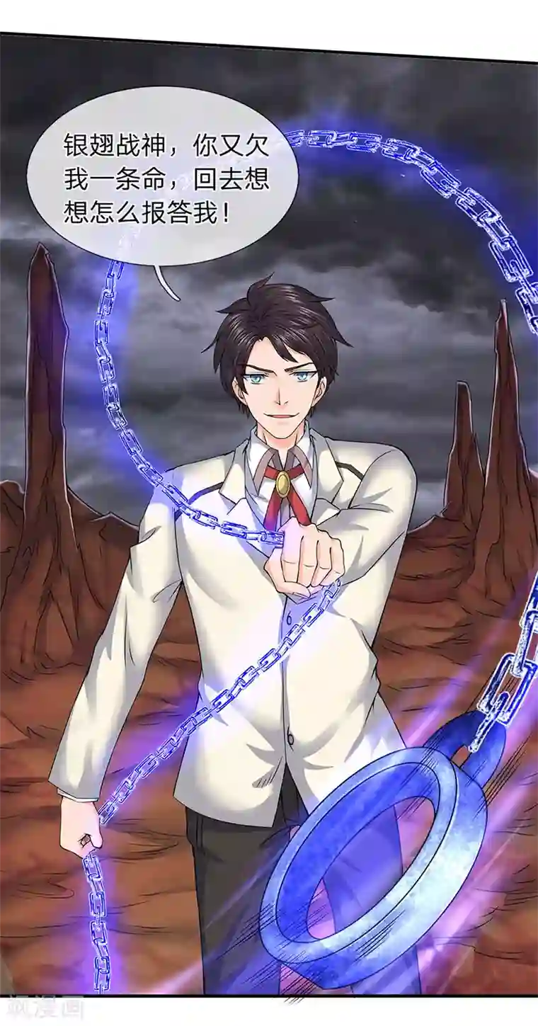 万古神王第89话 又救你一命
