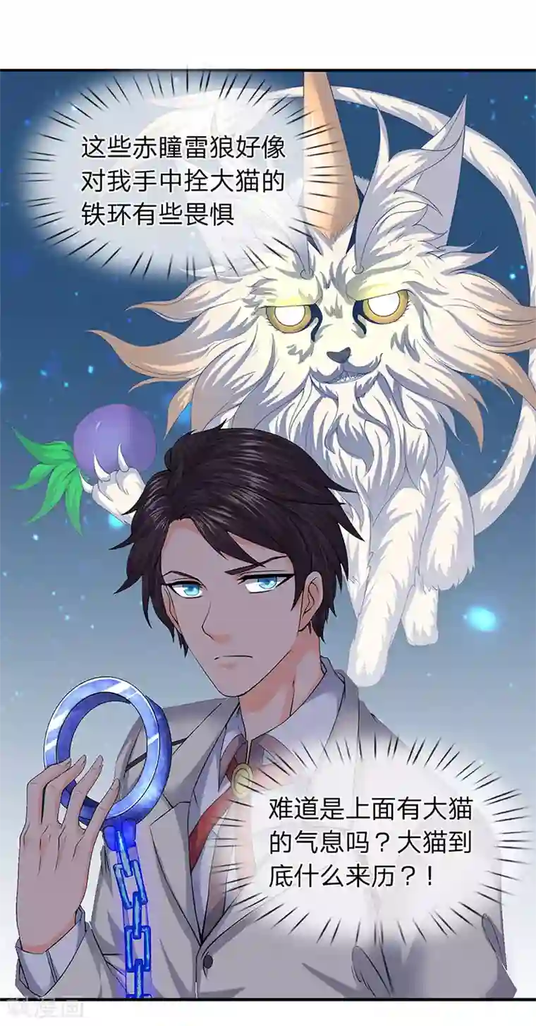 万古神王第89话 又救你一命