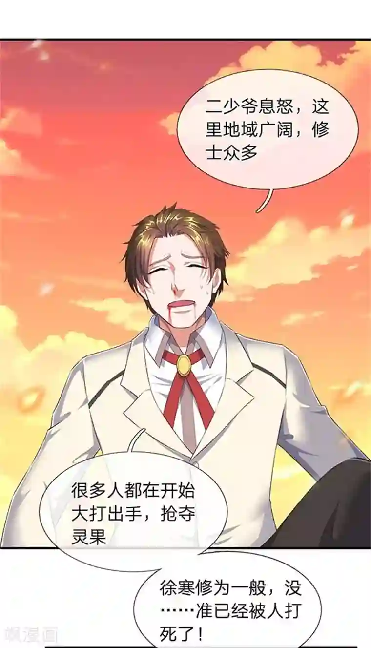 万古神王第90话 各有算计