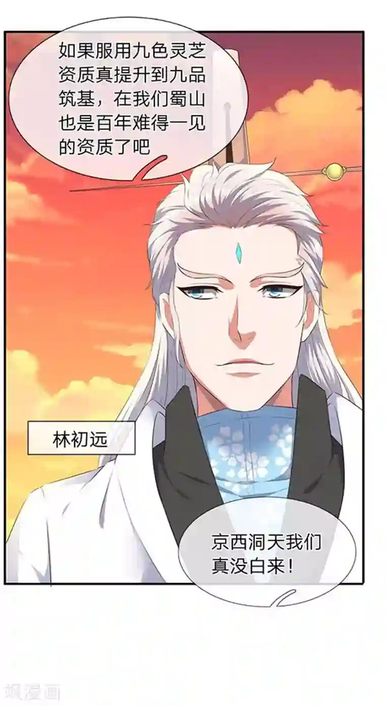 万古神王第90话 各有算计