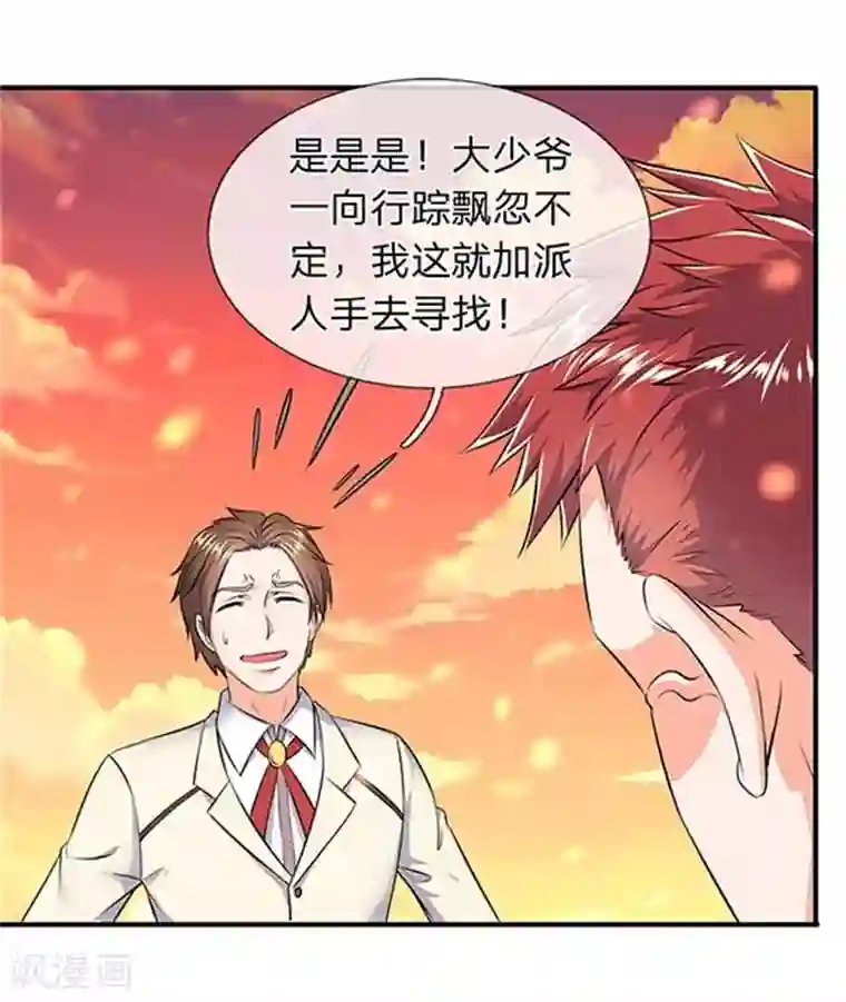 万古神王第91话 九色灵芝成熟