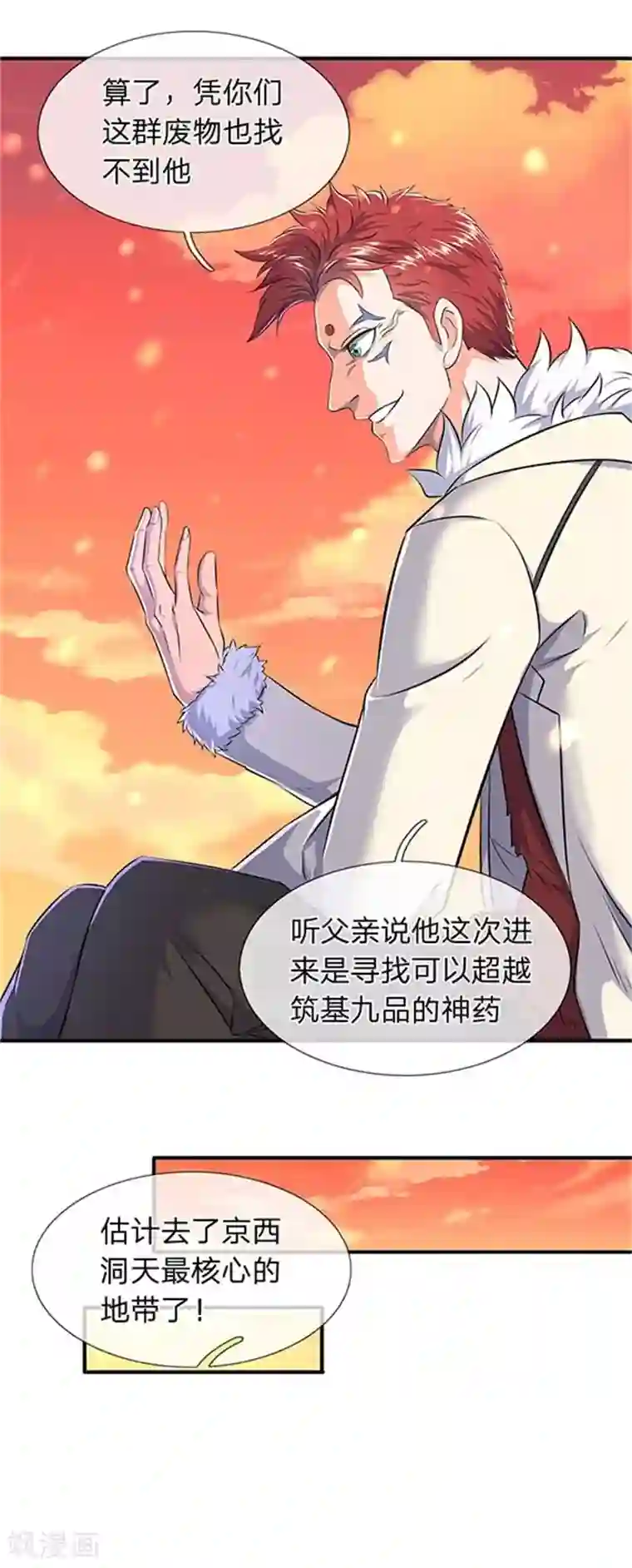 万古神王第91话 九色灵芝成熟