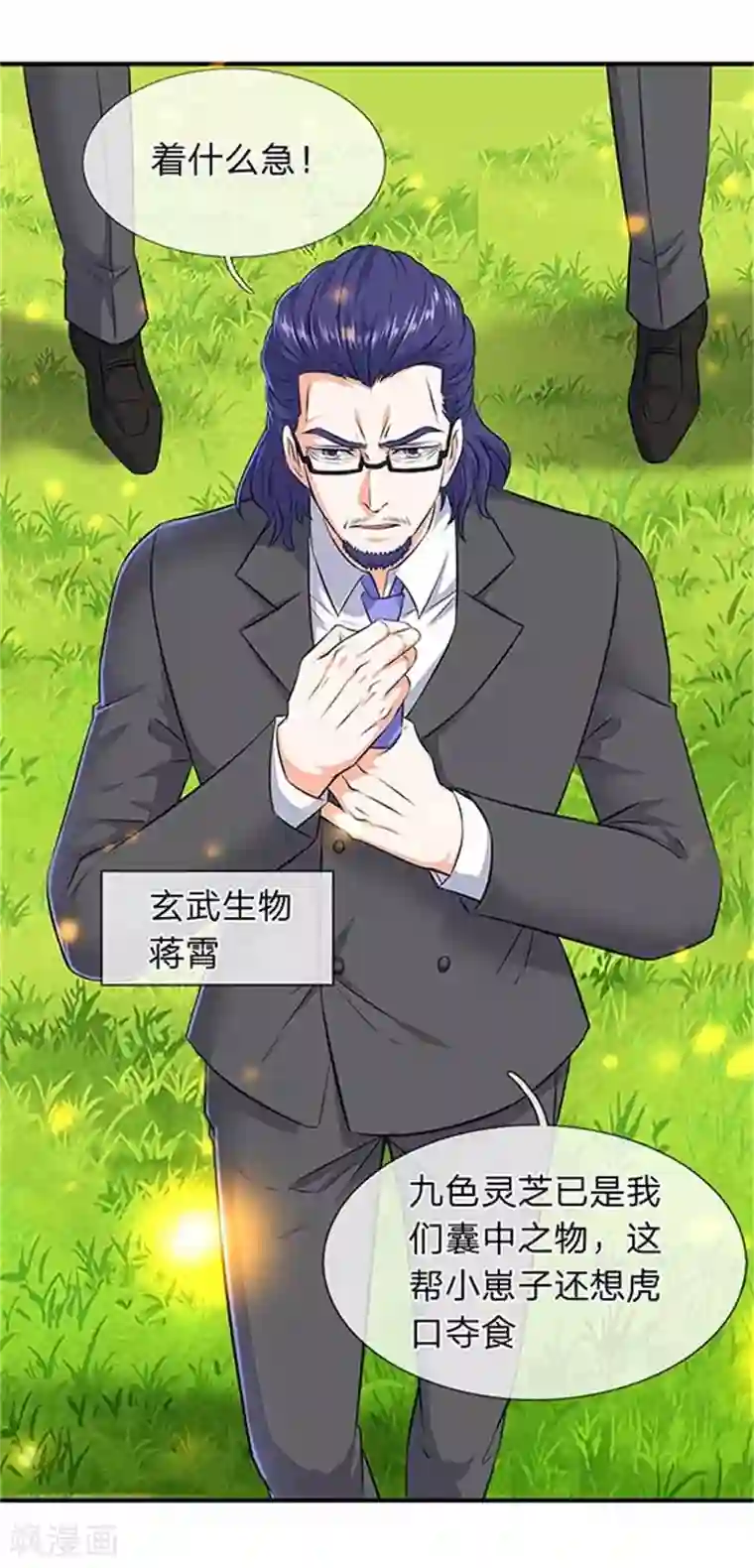 万古神王第91话 九色灵芝成熟