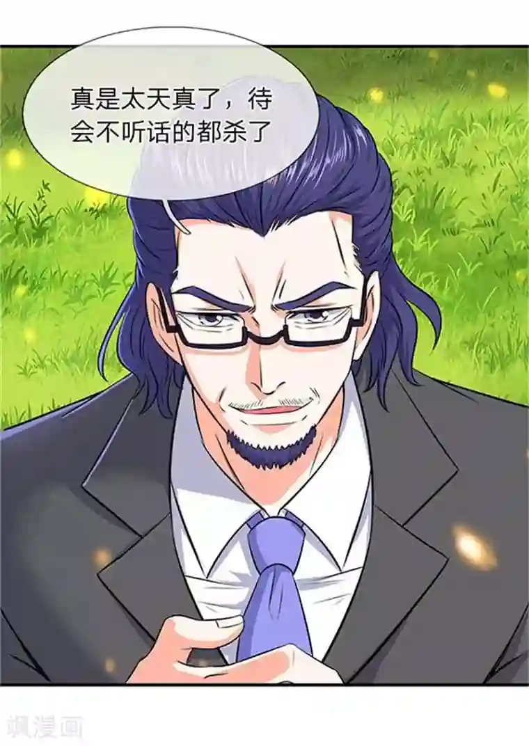 万古神王第91话 九色灵芝成熟