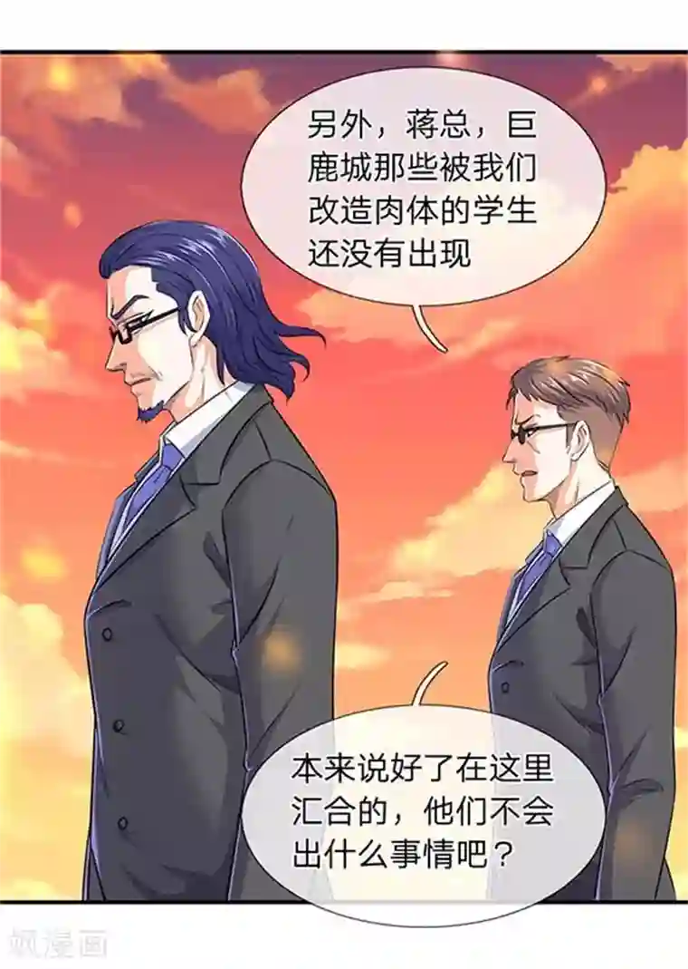 万古神王第91话 九色灵芝成熟