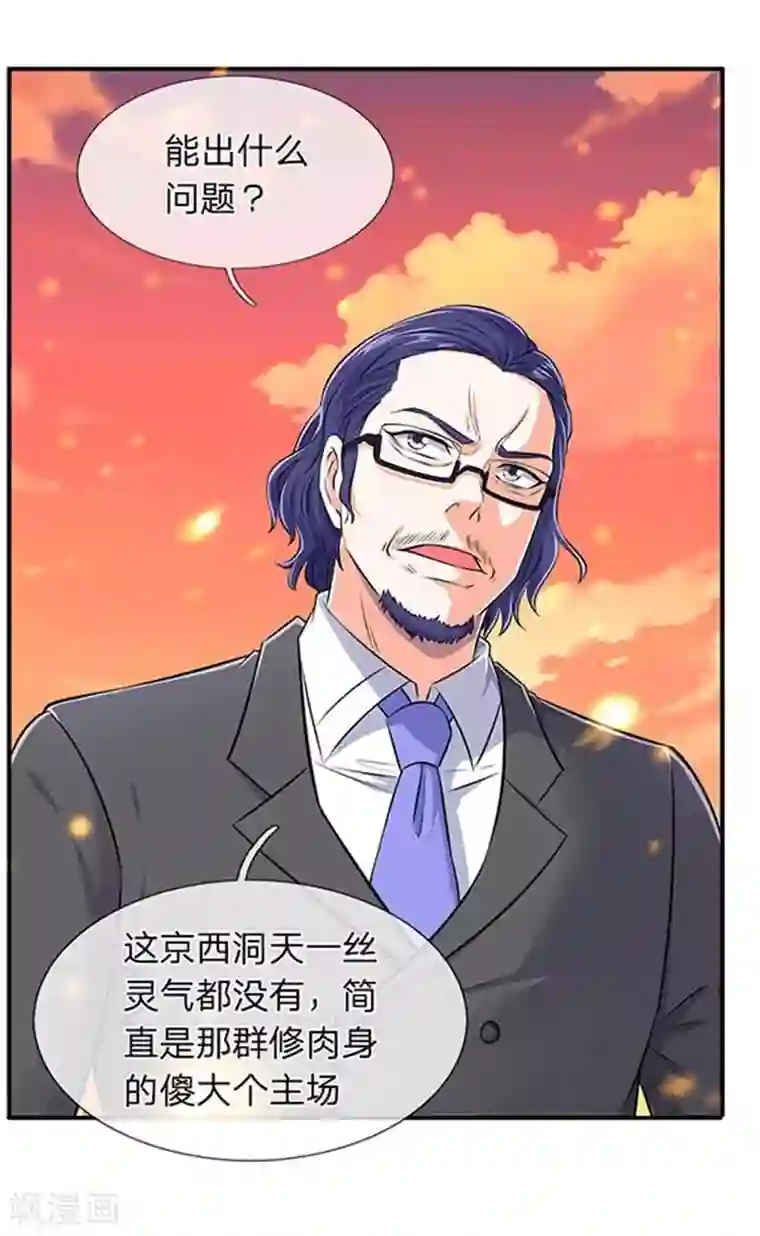万古神王第91话 九色灵芝成熟