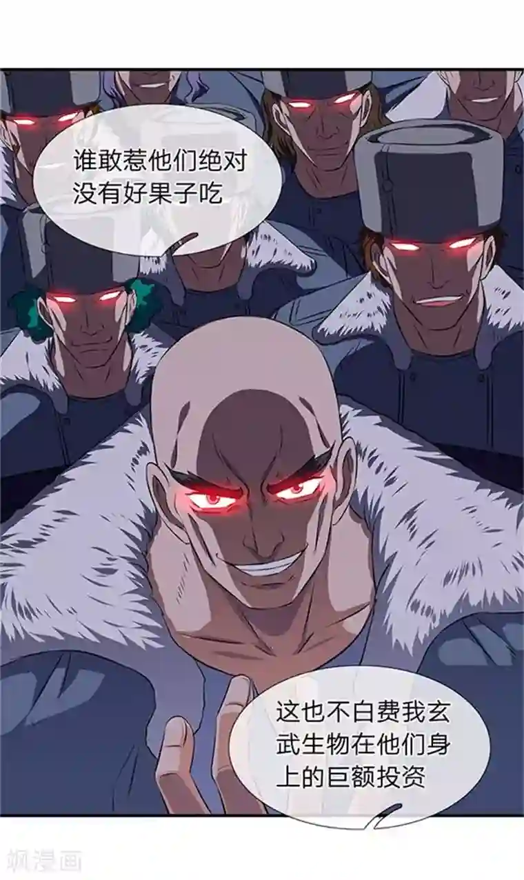 万古神王第91话 九色灵芝成熟